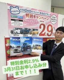 決算も後半！かえるプラン金利２．９％は今月末までとなります！